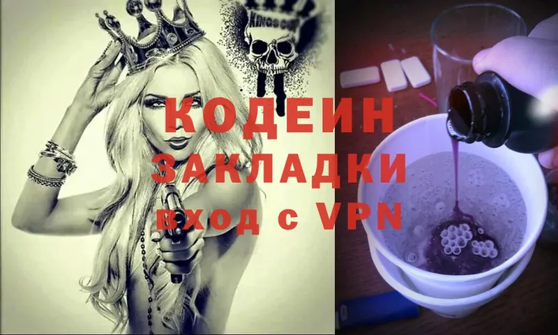 Кодеин Purple Drank  Светлогорск 